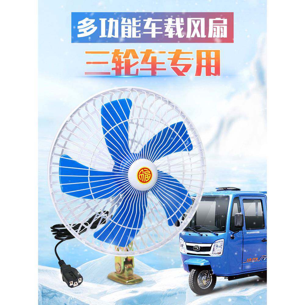 电动三轮车小型电风扇12V48V60伏叉车专用档夜市蓄电池车载直流风