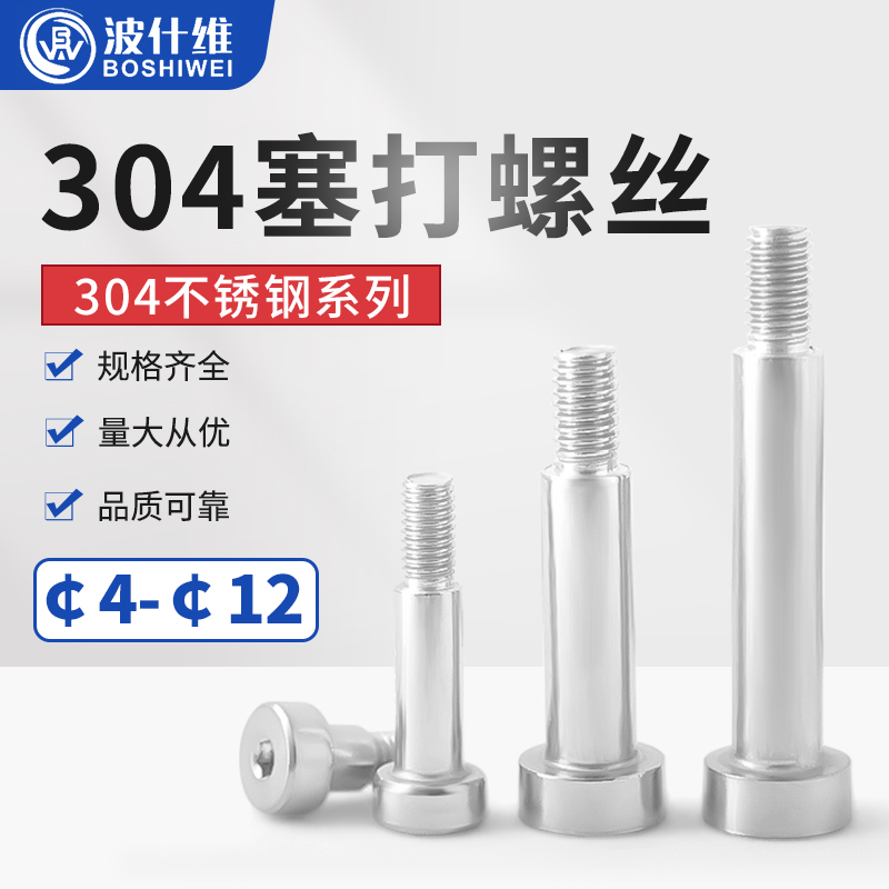 304不锈钢内六角塞打螺丝凸肩轴肩螺钉等高限位台阶螺栓3M4M5-M10