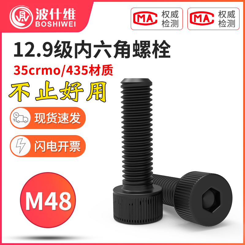 公制合金钢内六角螺丝