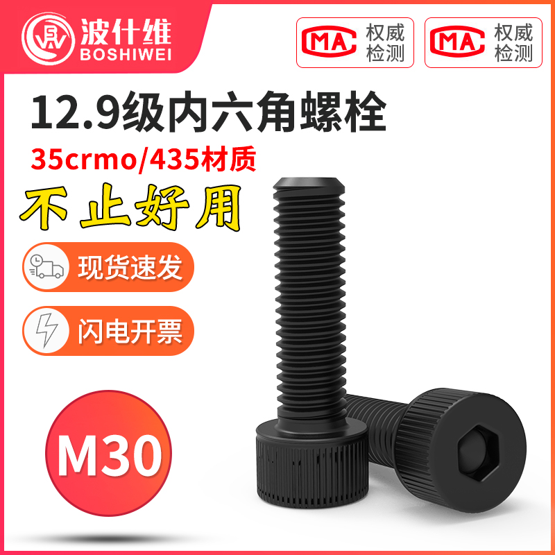 公制合金钢内六角螺丝