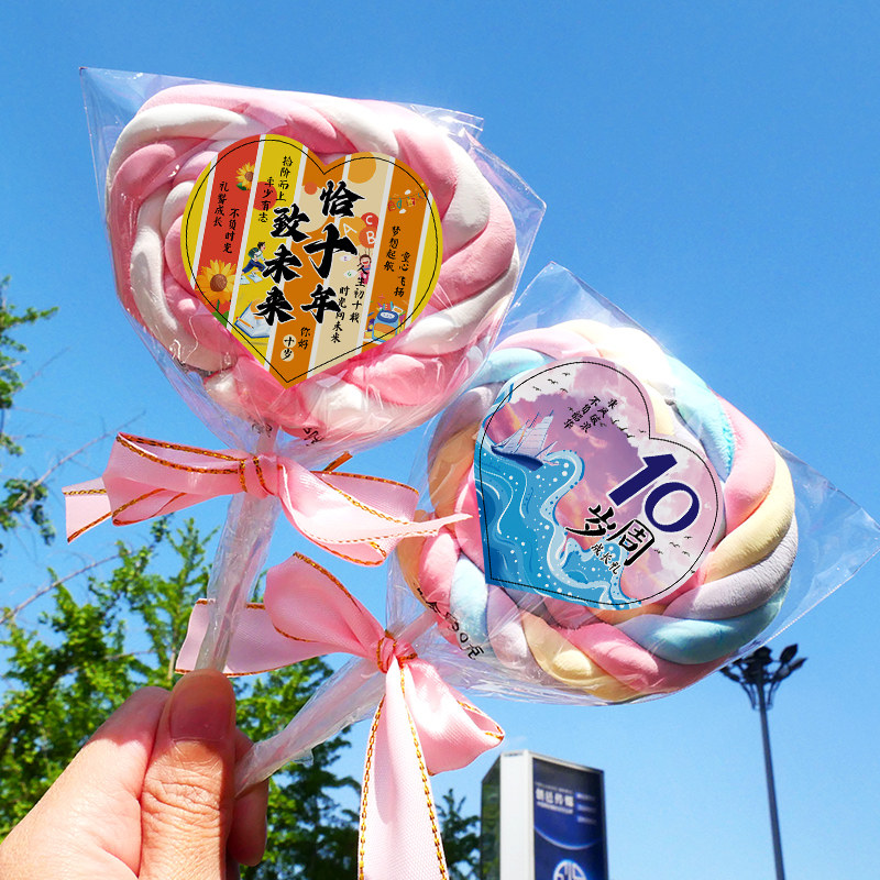 10周岁成长礼30克棉花棒棒糖卷花软糖十岁伴手礼儿童生日礼物花束