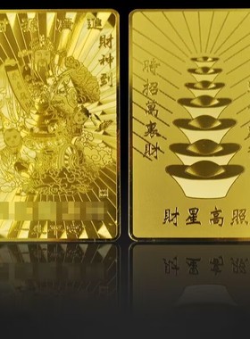 财神到铜卡金卡吉祥好运