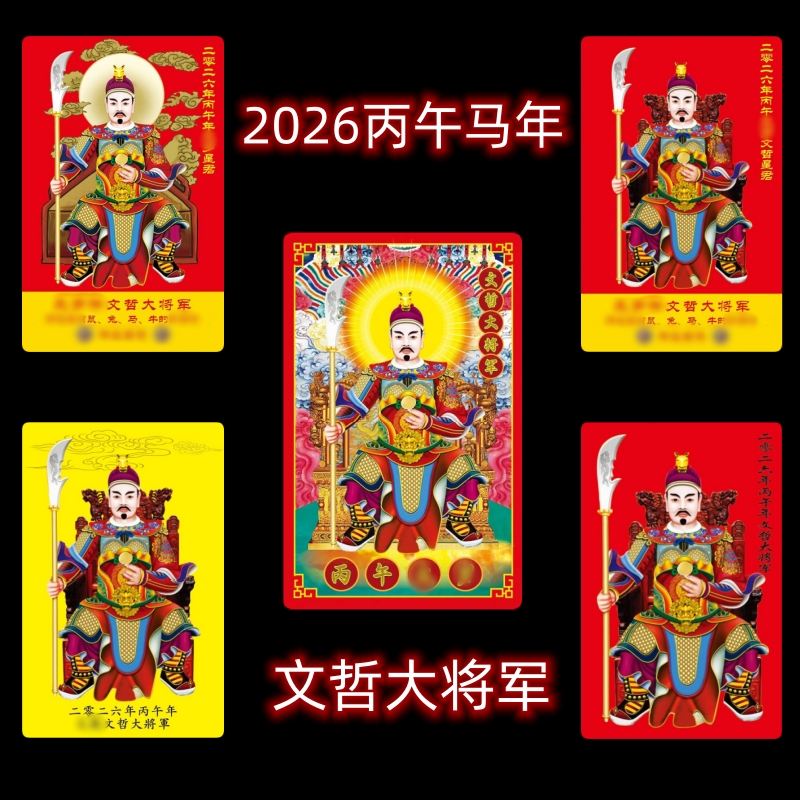 2026年马年PVC卡吉祥随身