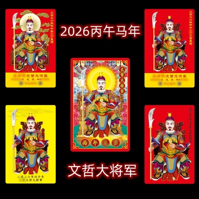 2026年马年PVC卡吉祥随身