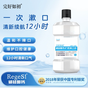 完好如初磷硅酸钙护理漱口水温和长效口腔异味清新口气无酒精
