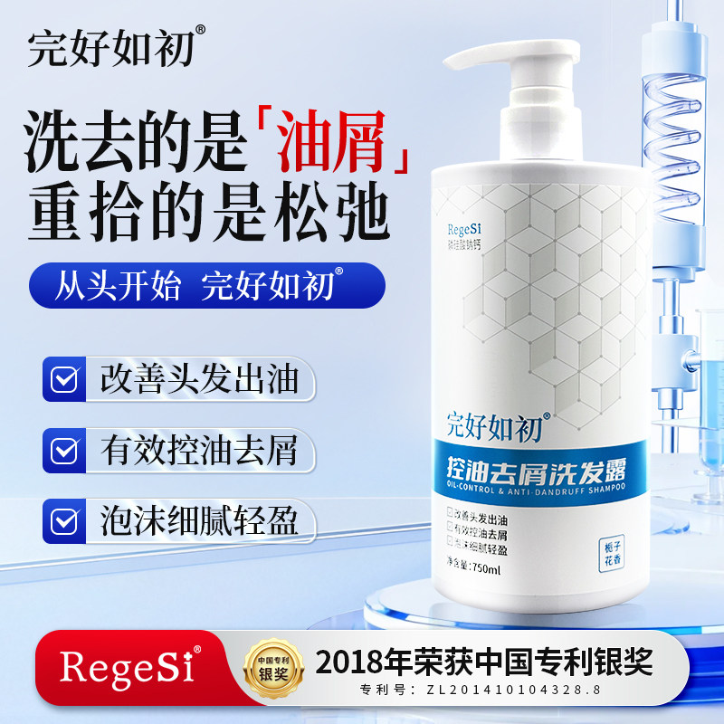 完好如初洗发水控油去屑蓬松发根持久留香顺发养发洗发露750ml