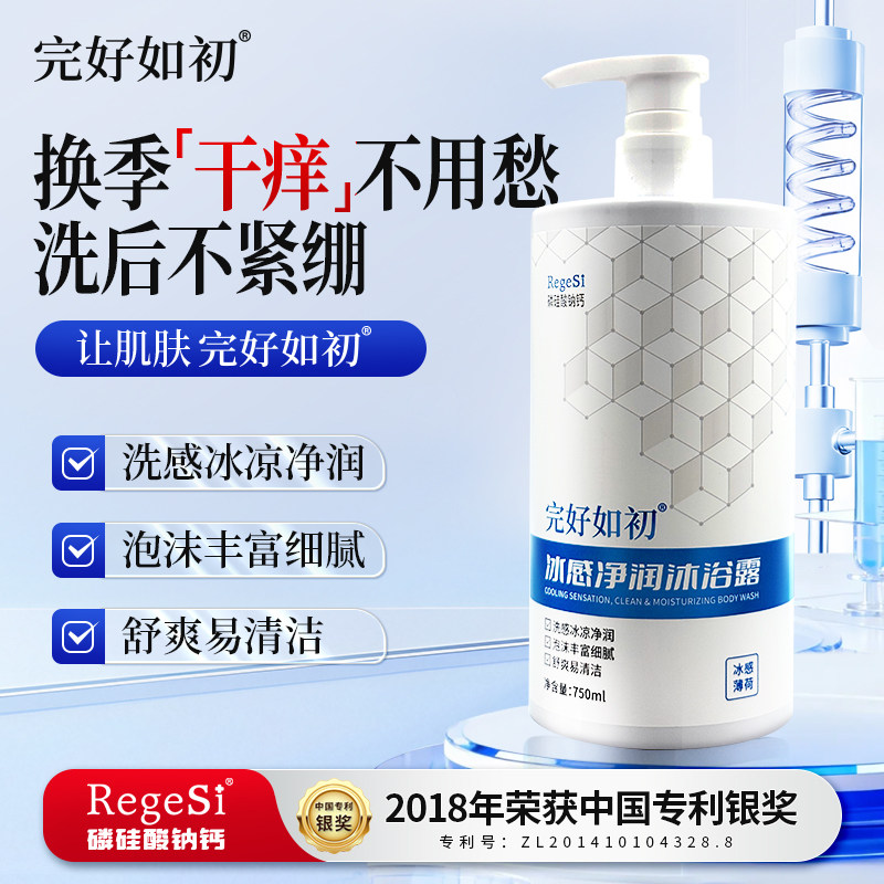 完好如初沐浴露去油易清洁易冲洗嫩肤润肤冰感薄荷持久留香750ml