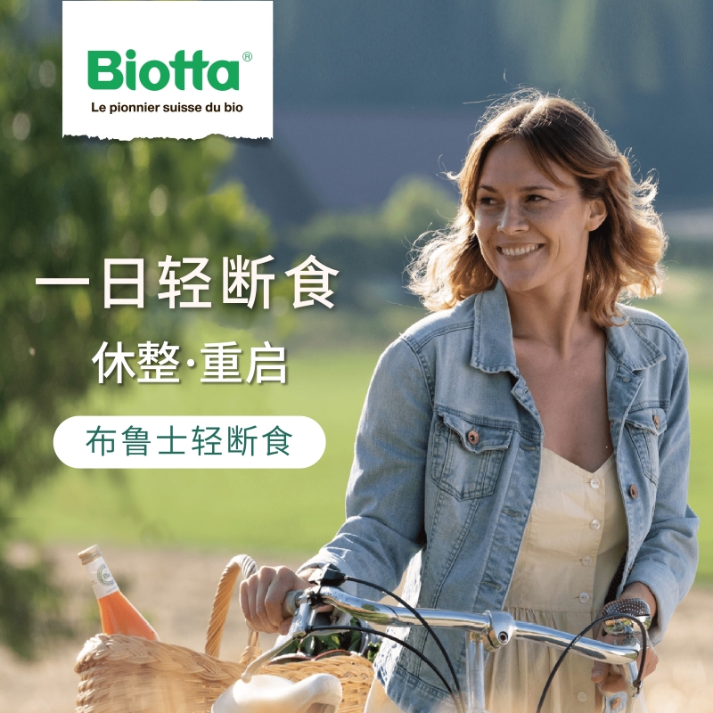 Biotta瑞士进口轻断食代餐果汁