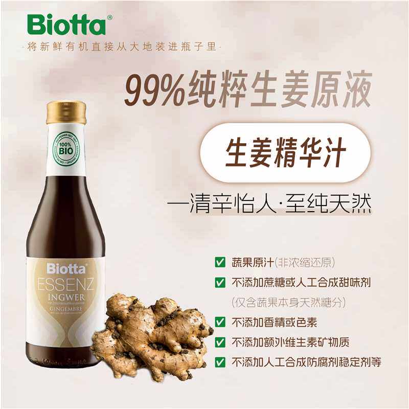 瑞士原装进口生姜精华汁250ml 99%原汁纯粹天然源自南美 炽热辛香