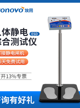 TM7304人体综合测试仪手腕带静电鞋套单双脚ESD闸机门禁静电检测