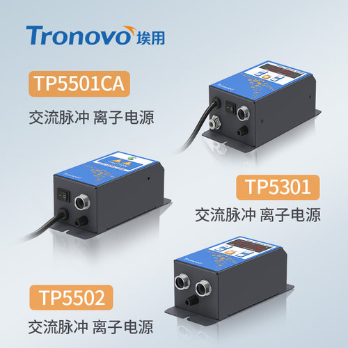 Tronovo埃用离子电源风枪嘴配套用电源静电消除器主机脉冲电源