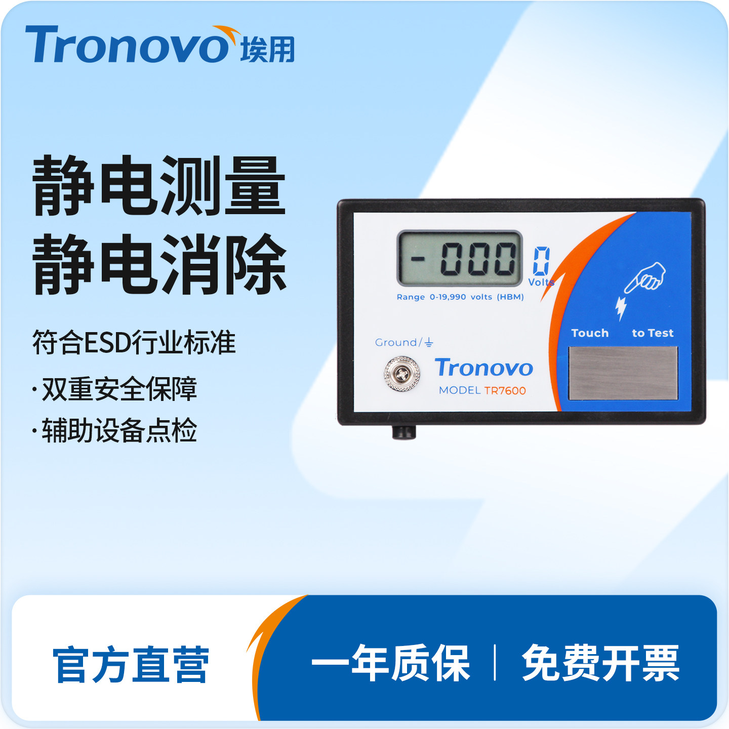 埃用TR7600人体静电测试仪可视化检测身体静电数显人体静电消除器