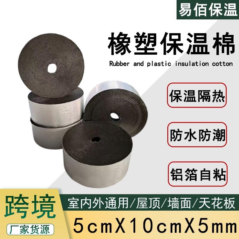 跨境橡塑保温板自粘铝箔海绵板阳光房防冻隔热棉屋顶橡塑保温棉