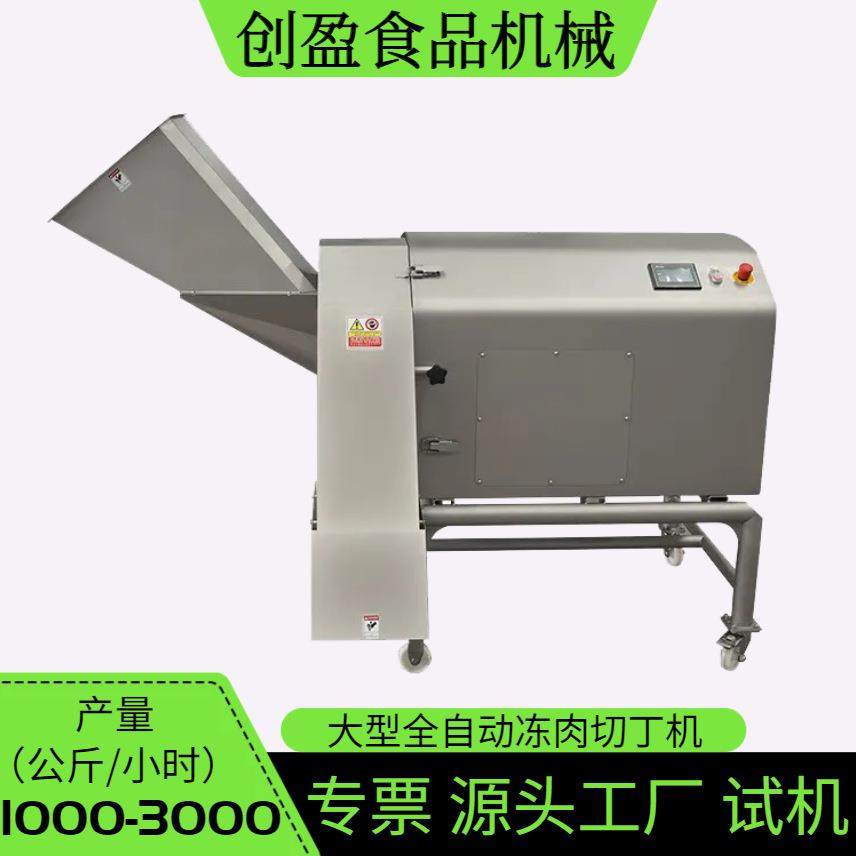 大型肉类切丁机猪肉牛肉鸡肉三维切丁设备不锈钢冻果蔬零食切丁机,清洗/食品/商业设备,其他食品加工设备,淘宝优惠券,粉丝福利购,淘宝优惠卷