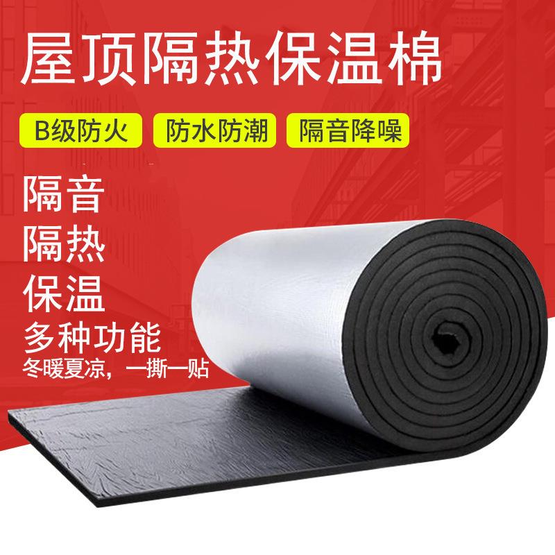 自粘铝箔橡塑板背胶B级屋顶阳光房阻燃铝箔隔热棉自粘外墙保温