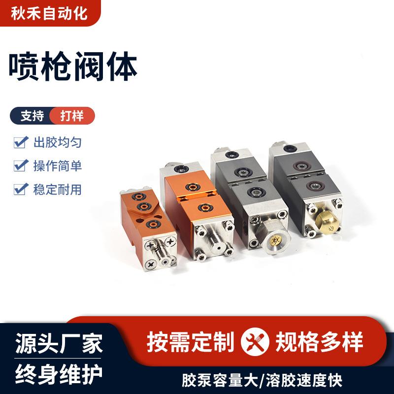 直供小条状枪体喷枪阀体热熔胶机喷枪配件枪体点胶阀可定制