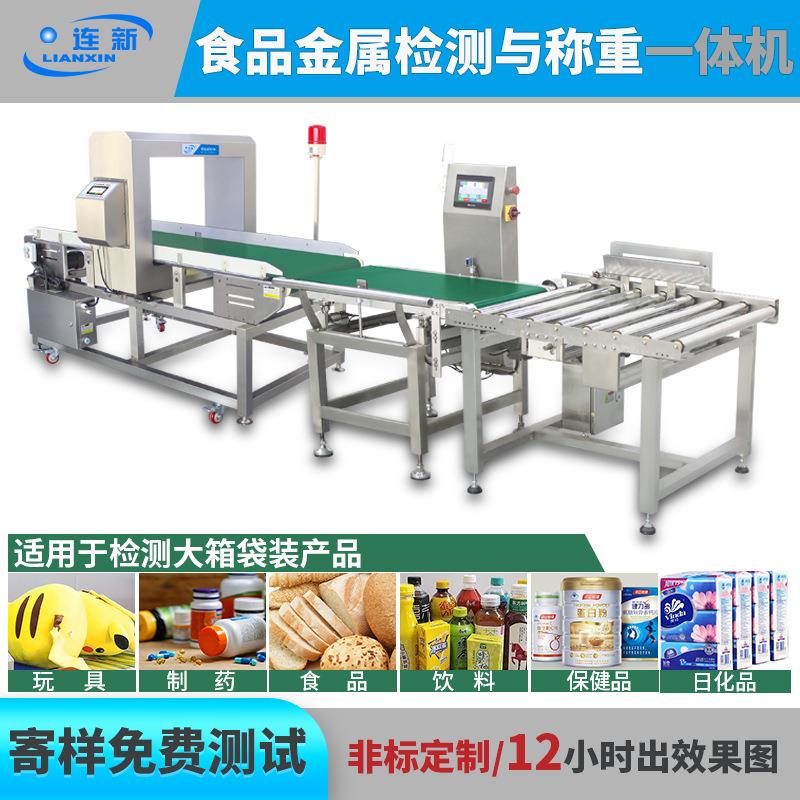 牌金检称重一体机快速精准检测大包装箱金属检测机重量分选机