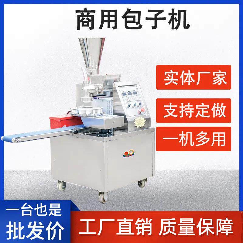 包子机全自动商用小型仿手工家小笼包做馒头一体机器厂家促销热款