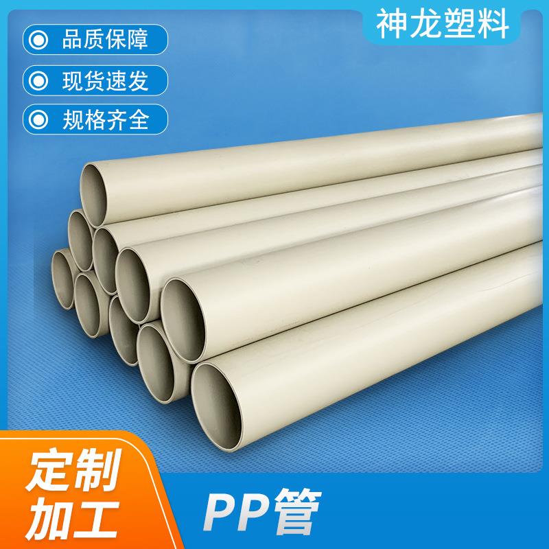 大口径PP通风排气管聚丙烯白色塑料PP管耐酸碱PP化工管道现货