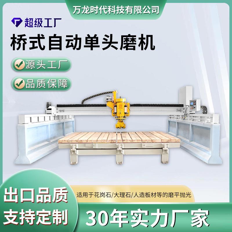 万龙桥式磨石机混凝土大理石抛光机墓碑布拉路沿石磨机切割云石机