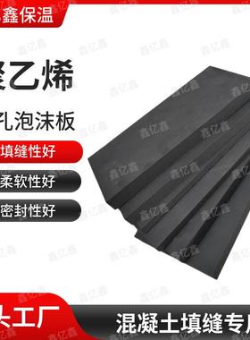 聚乙烯闭孔泡沫板L00型2公分厚接缝板水利工程伸缩缝填缝板