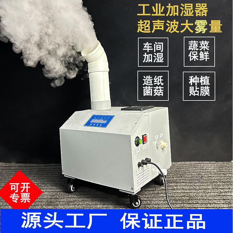 超声波工业加湿器冷库车间除静电大雾量加湿器蔬菜生鲜保鲜增湿机