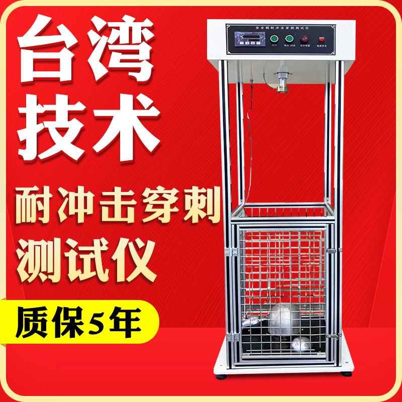 安全帽冲击试验机耐穿刺测试仪摩托电动车头盔防砸耐穿透试验机