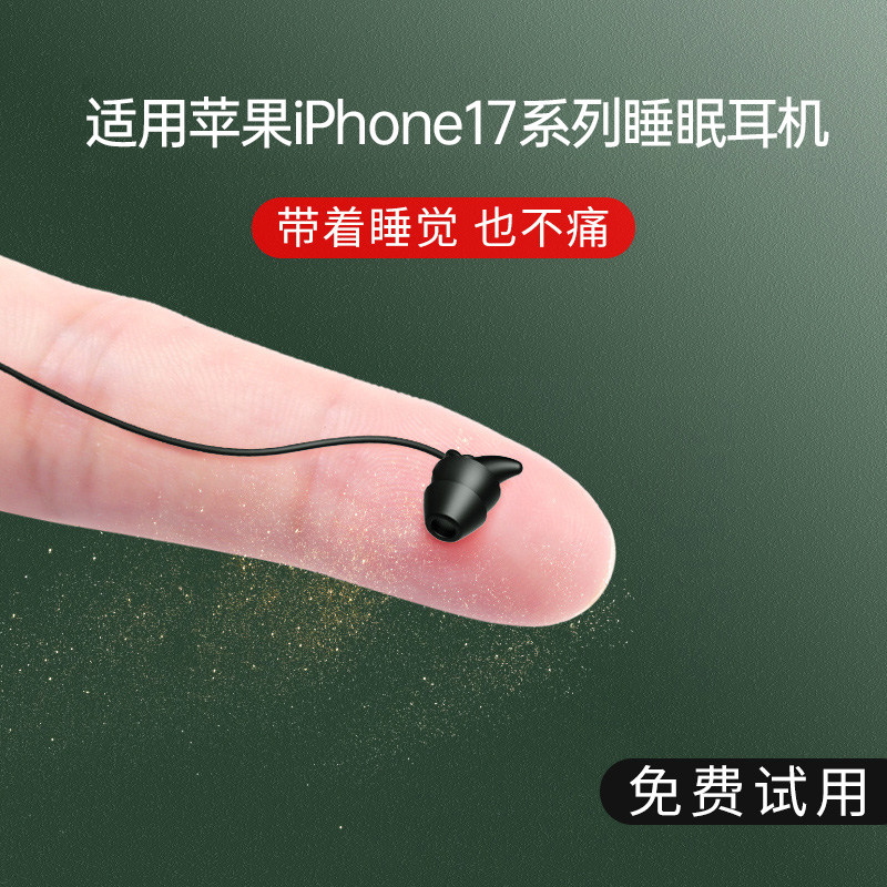 适用于苹果iPhone17系列Type-C接口数字睡眠耳机15/16Pro MAX通用,影音电器,游戏电竞头戴耳机,淘宝优惠券,粉丝福利购,淘宝优惠卷
