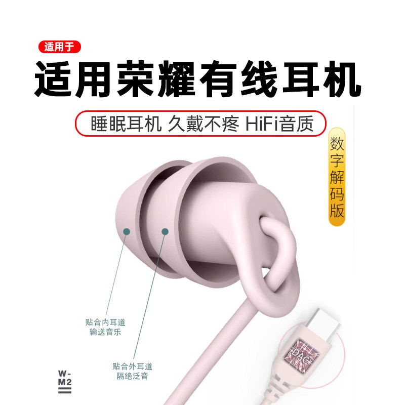 适用于荣耀100/200有线耳机TypeC数字音频设备80/90GT睡眠耳机X50,影音电器,普通有线耳机,淘宝优惠券,粉丝福利购,淘宝优惠卷