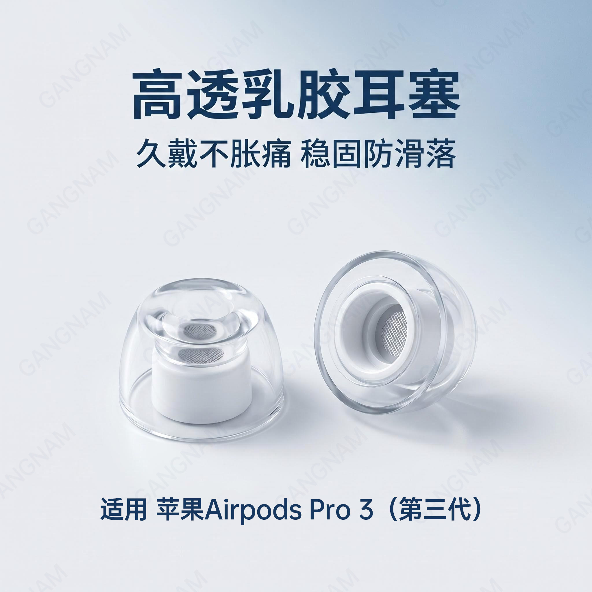 适用AirPodsPro3乳胶耳塞