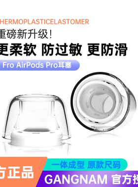 适用Apple/苹果AirPods Pro1/2代耳塞latex胶乳透明防滑耳帽二代