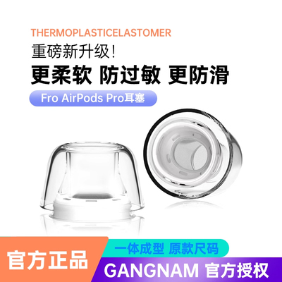 适用Apple/苹果AirPods Pro1/2代耳塞latex胶乳透明防滑耳帽二代