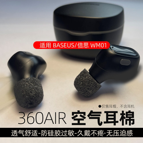 倍思WM01耳帽【空气海绵】