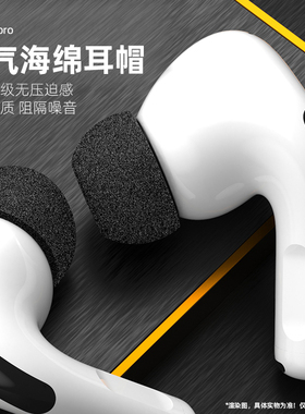 【空气耳棉】airpodsPro耳帽苹果蓝牙耳机海绵耳塞防硅胶过敏原装