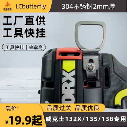 威克士WU138/135/132/132X登山扣快挂起子机手电钻U型专用挂钩件