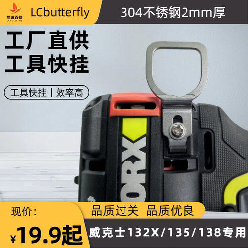 威克士WU138/135/132/132X快挂