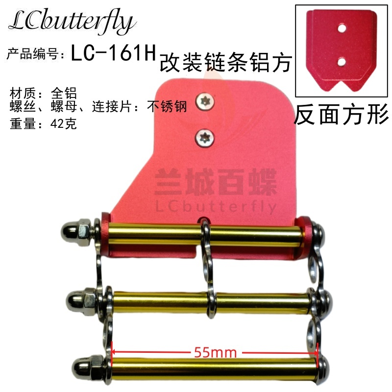 LCbutterfly田岛tajima包改装件