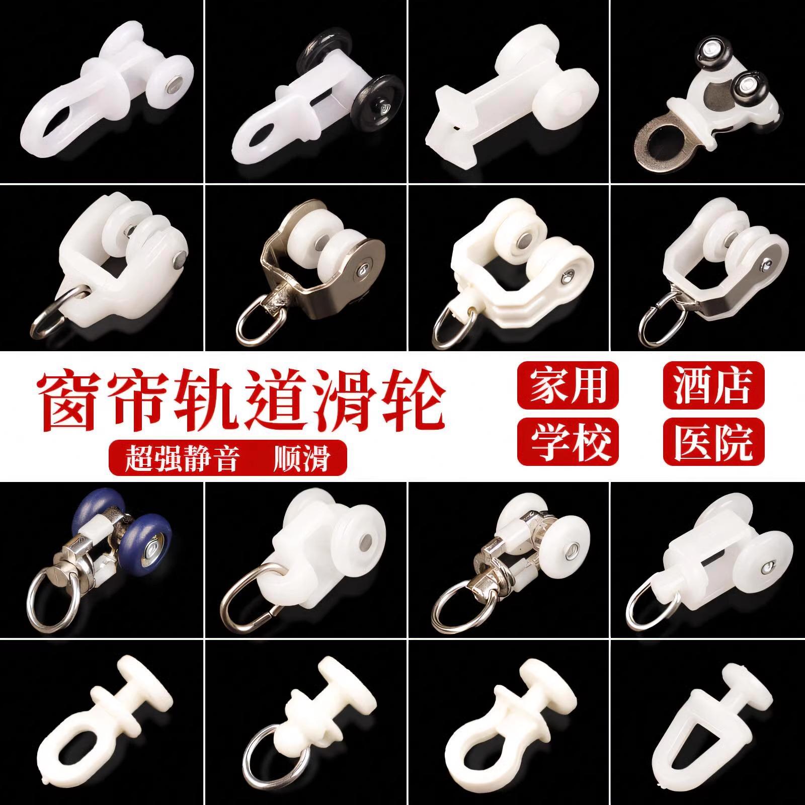窗帘轨道滑轮老式滚轮滑轨导轨弯轨滑道挂钩配件路轨跑道吊钩轮子
