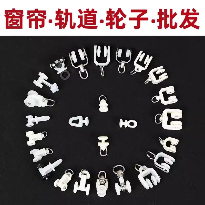 老式窗帘轨道滑轮辅料挂钩配件滚轮门帘扣环弯轨滑轨导轨窗帘扣,居家布艺,窗帘轨道,淘宝优惠券,粉丝福利购,淘宝优惠卷