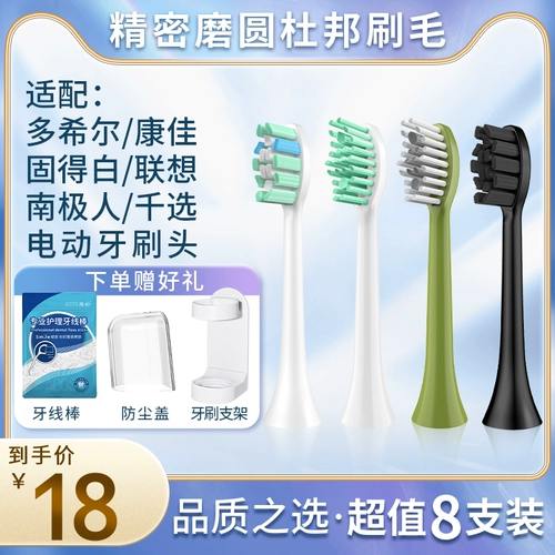 Aoaterong адаптирует Doxo Doxo/Lenovo/Antarctic/Thourts Selection/Сплошные белые электрические зубные переводы, чтобы заменить