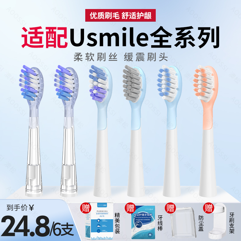 澳松适配笑容加usmile电动牙刷替换通用缓震扫振P1/P10/P20/Y20Y1