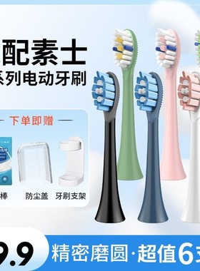 澳松适配素士SOOCAS电动牙刷头替换通用D3/X3U/X3Pro/V1/V2/X5/X1