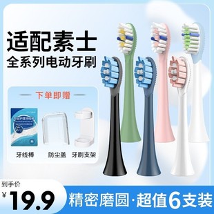 X3U X3Pro 澳松适配素士SOOCAS电动牙刷头替换通用D3