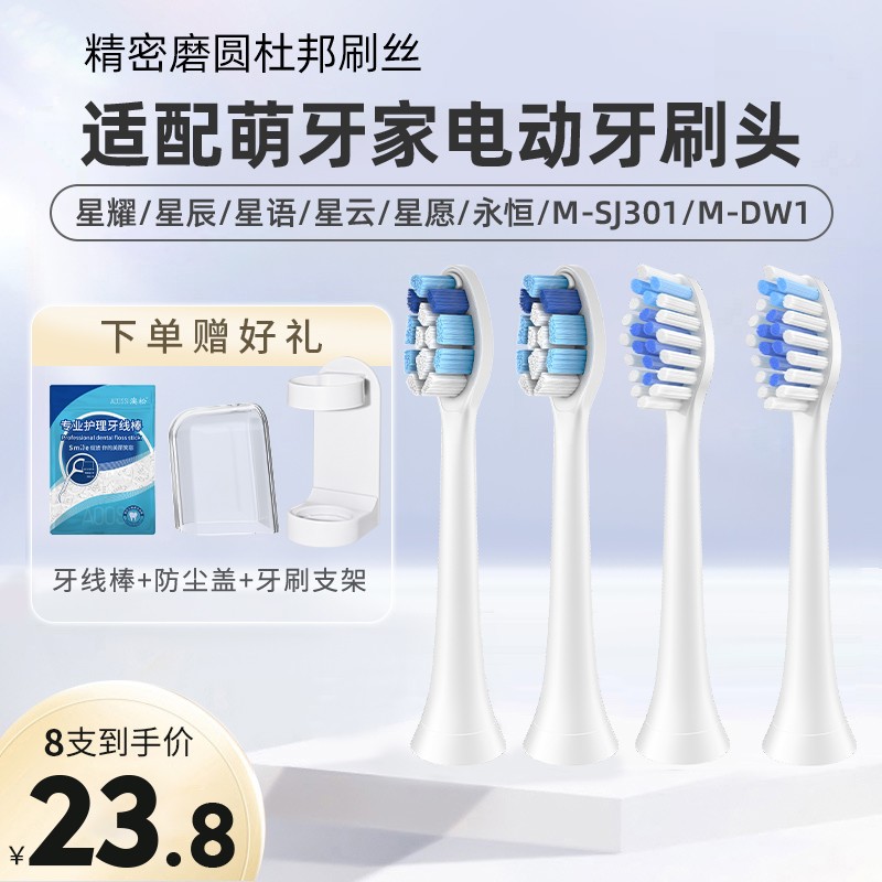 适用萌牙家电动牙刷头替换通用头