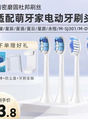 澳松适配mteeth萌牙家电动牙刷头X2X3MDW1星耀星辰永恒通用萌芽家