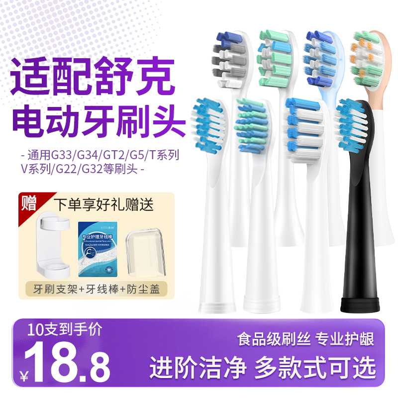适用sakypro舒克电动牙刷头