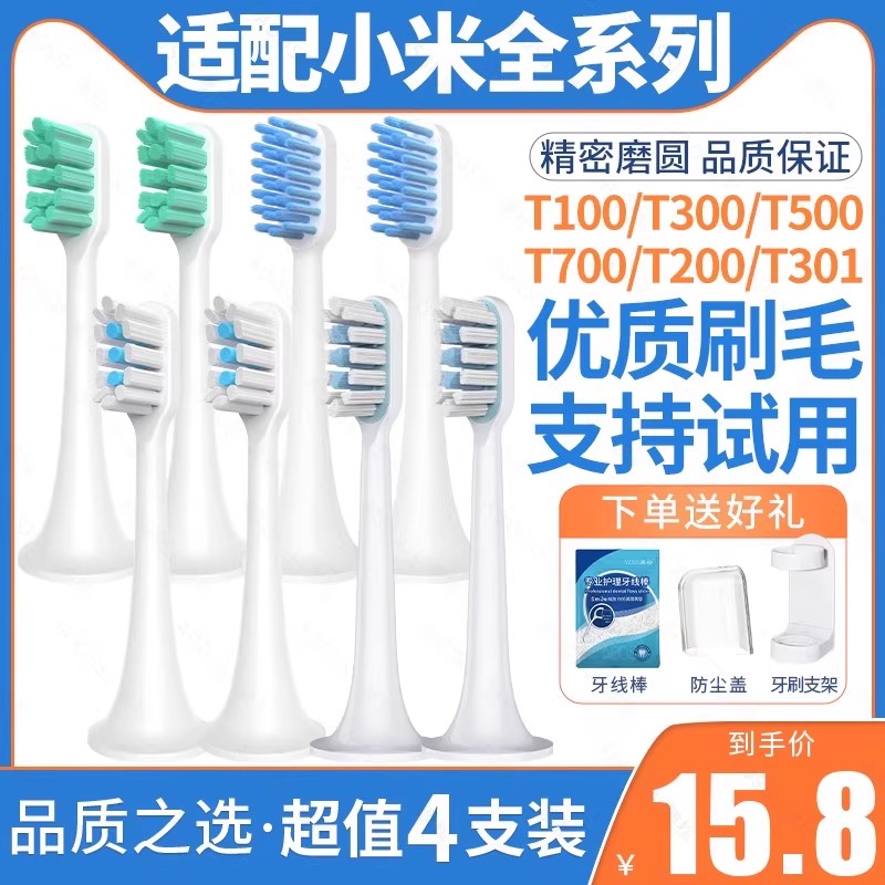 适配小米/米家电动牙刷头