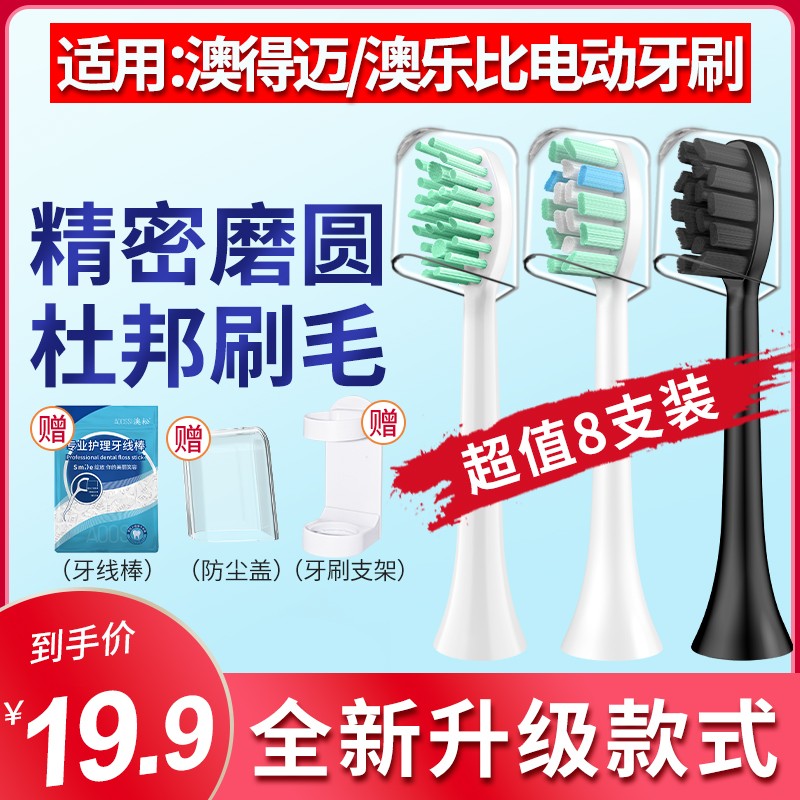 Aolbea澳乐比电动牙刷头替换通用