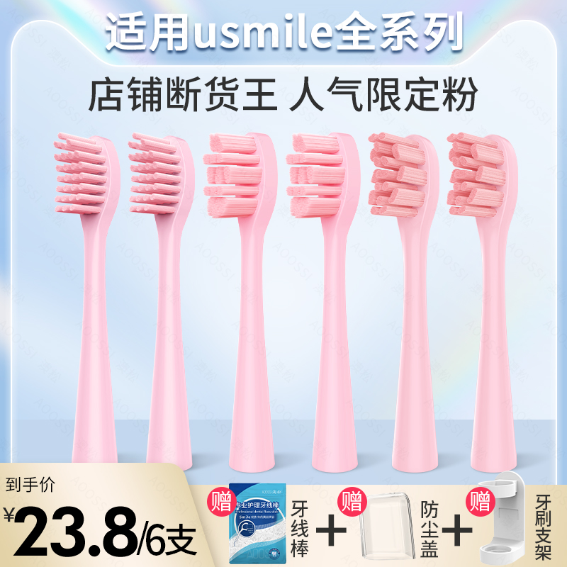 适配usmile电动牙刷头