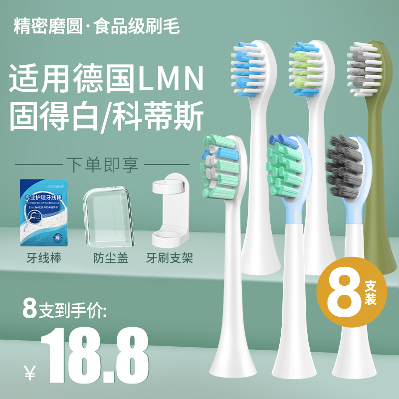 适配德国LMN电动牙刷头